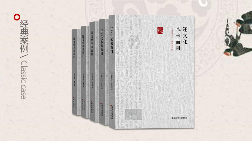 企業文化定制出書案例《還文化本來面目》