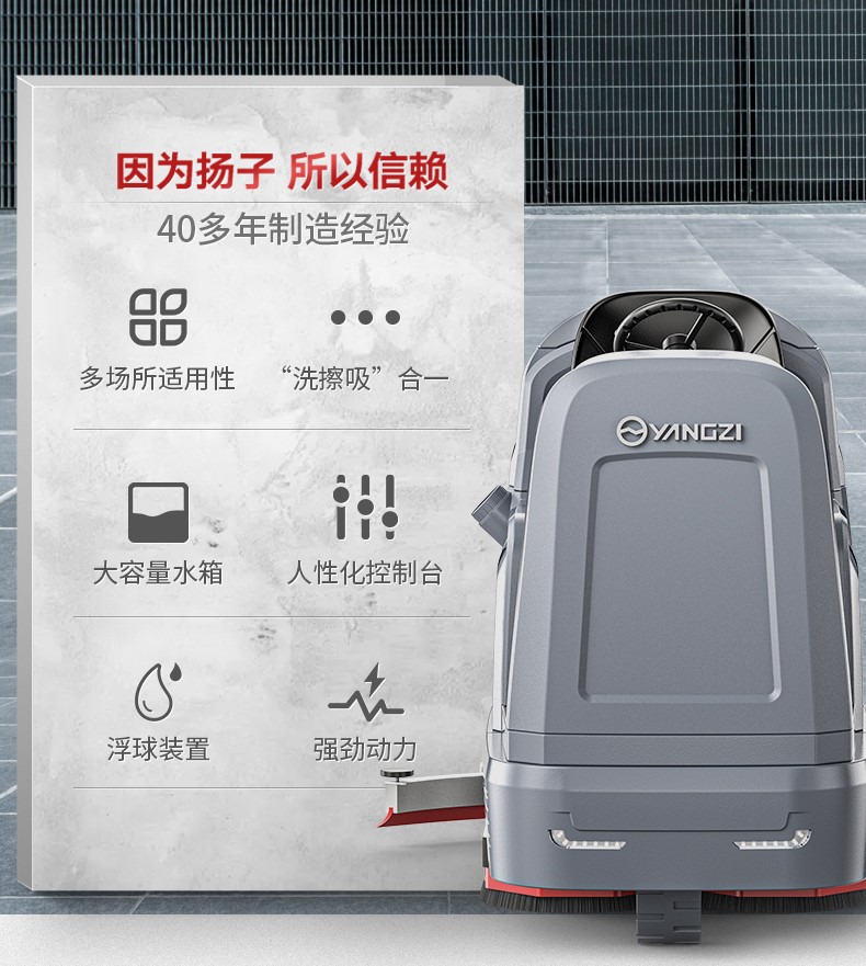 揚子YZ-X9駕駛式自動洗地機