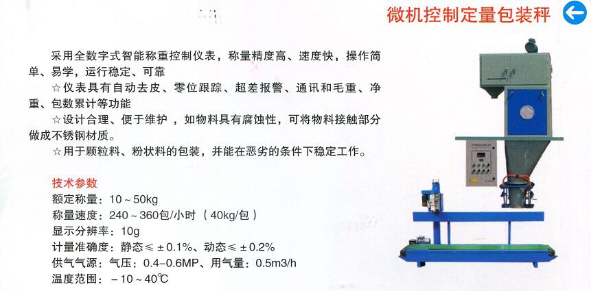 包装秤 包装秤