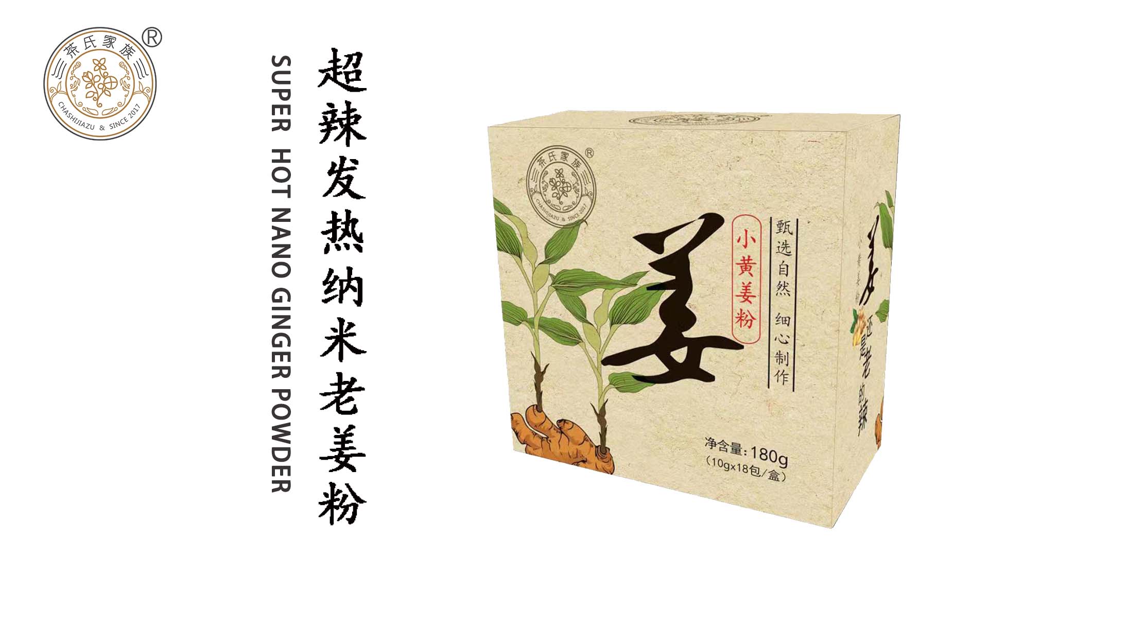 茶氏·超辣发热纳米老姜粉