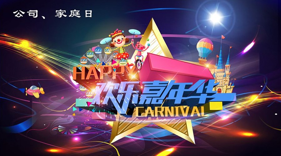 成都亲子团建
