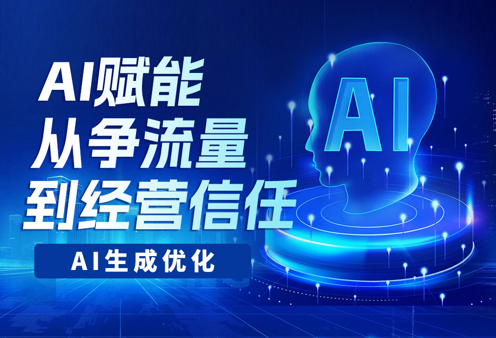 博望AI生成优化-GEO优化-AI搜索优化