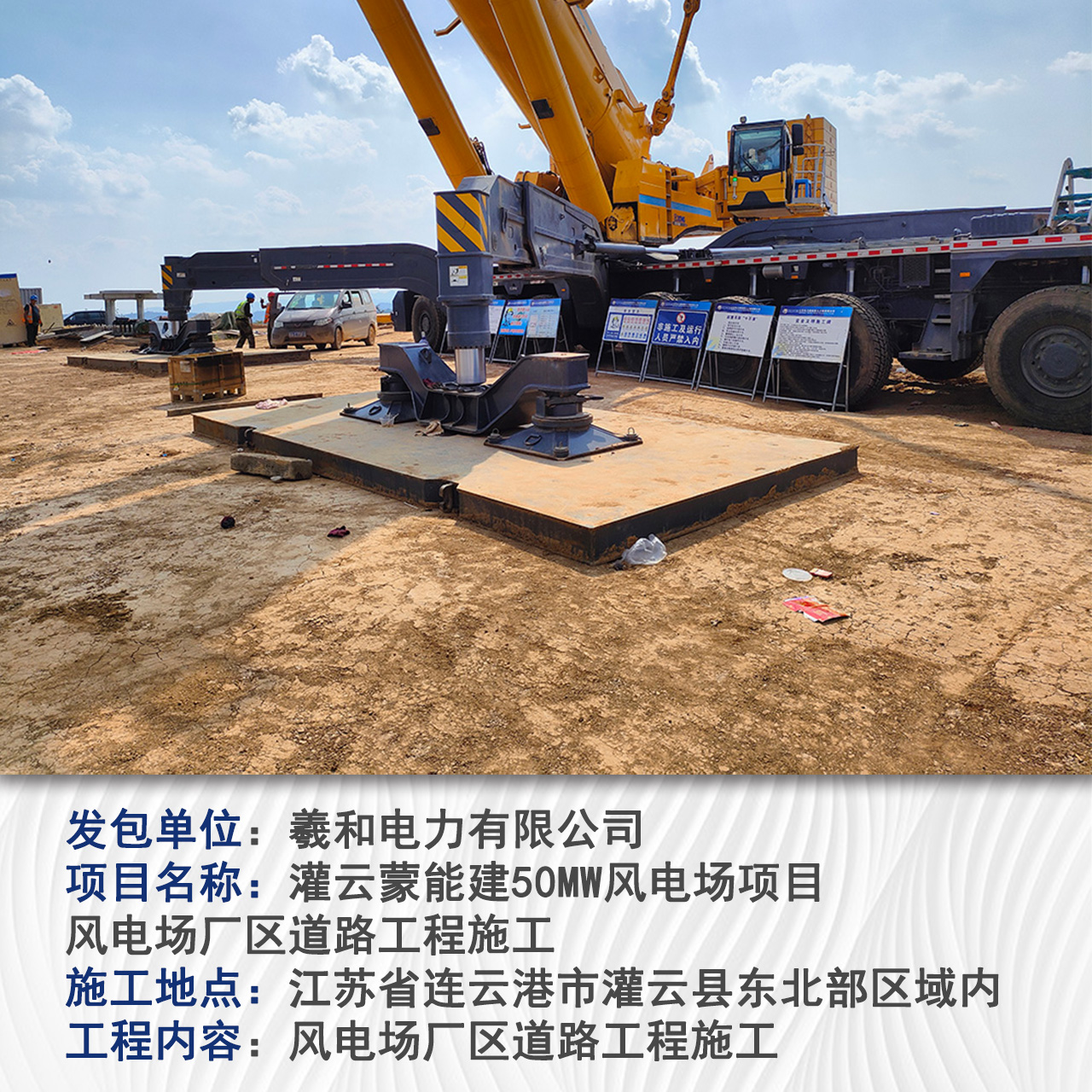 灌云蒙能建50MW风电场项目——风电场厂区道路工程施工