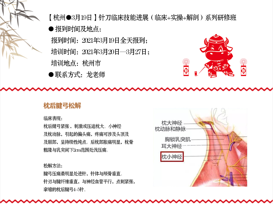 想要了解针刀松解的方法吗？下面有全图解，联系龙老师还送视频课程哦！！