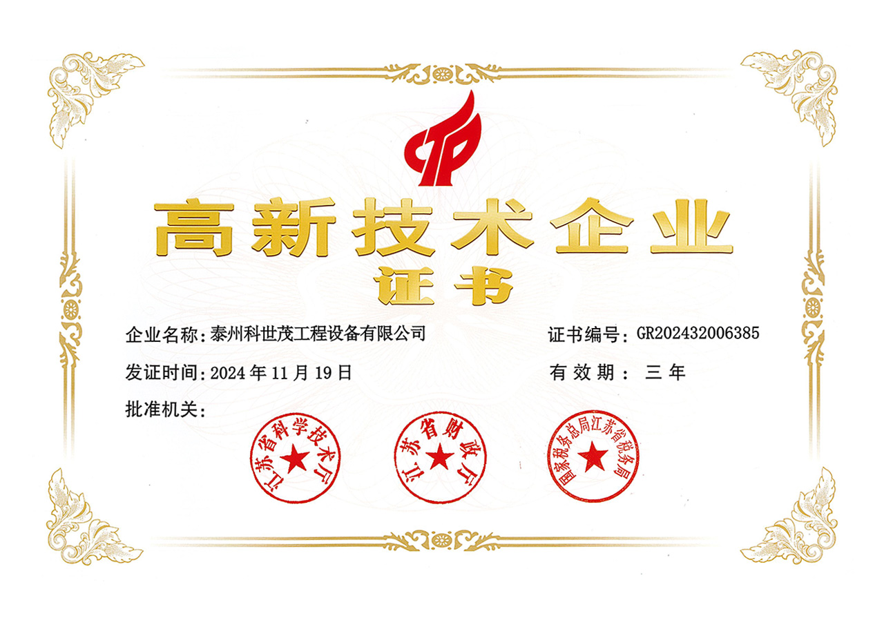 高新技术企业