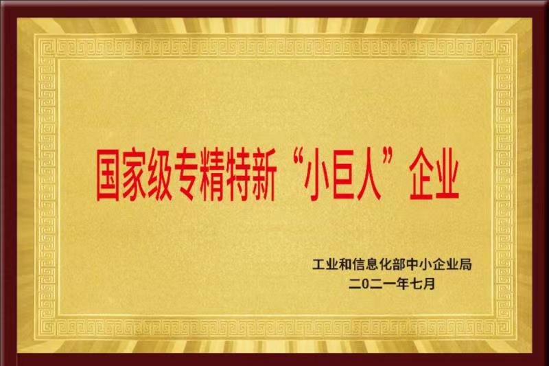 专精特新小巨人 山东滨州智源生物