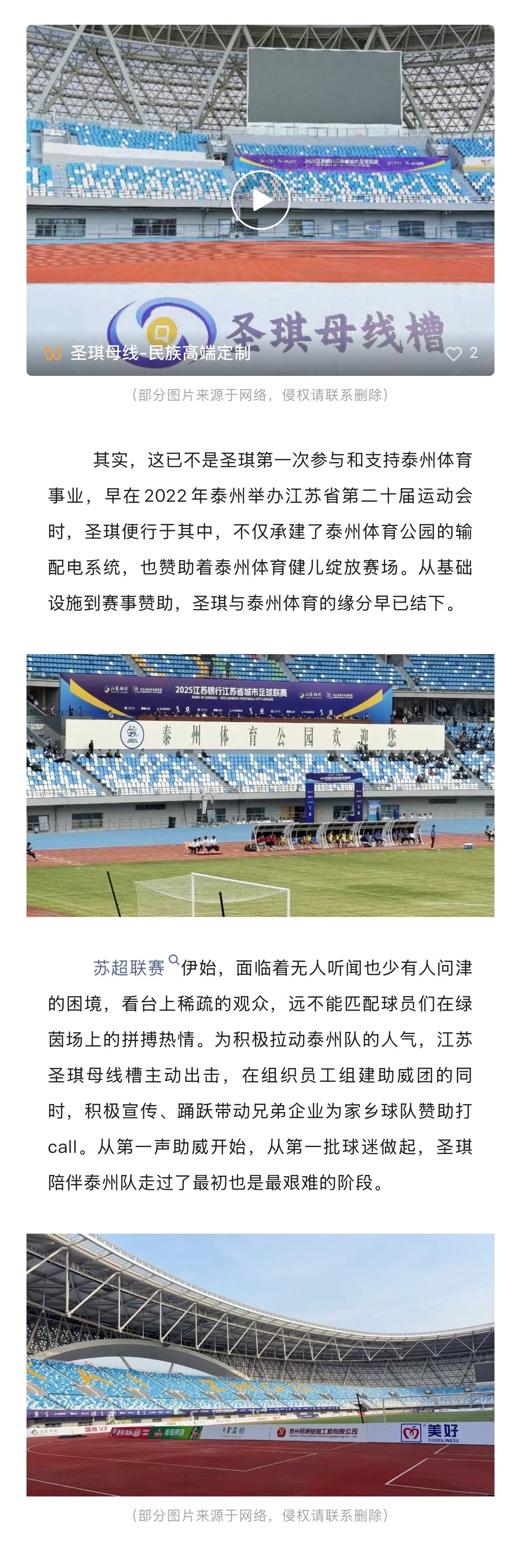 江苏圣琪母线槽赞助苏超泰州队的背后