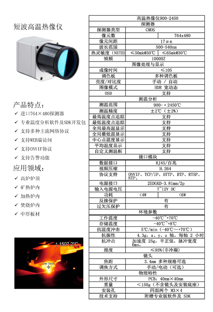 高温热像仪