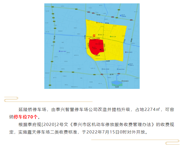 注意：15日0時開放！泰興又多一停車點(diǎn)！
