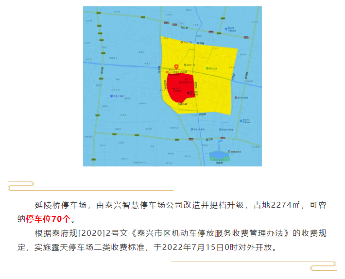 注意：15日0時(shí)開(kāi)放！泰興又多一停車點(diǎn)！