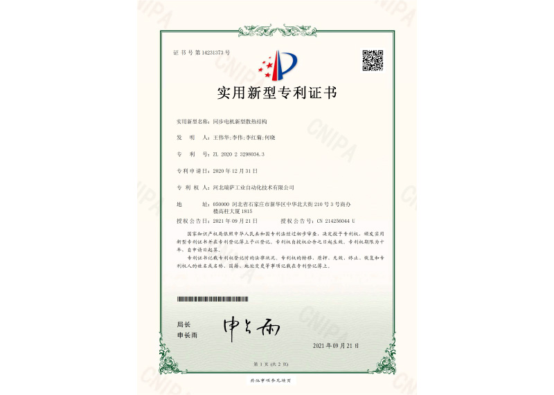 同步電機(jī)新型散熱結(jié)構(gòu)
