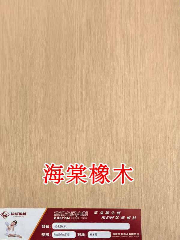 海棠橡木
