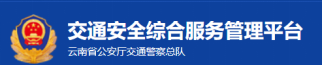 昆明车管所