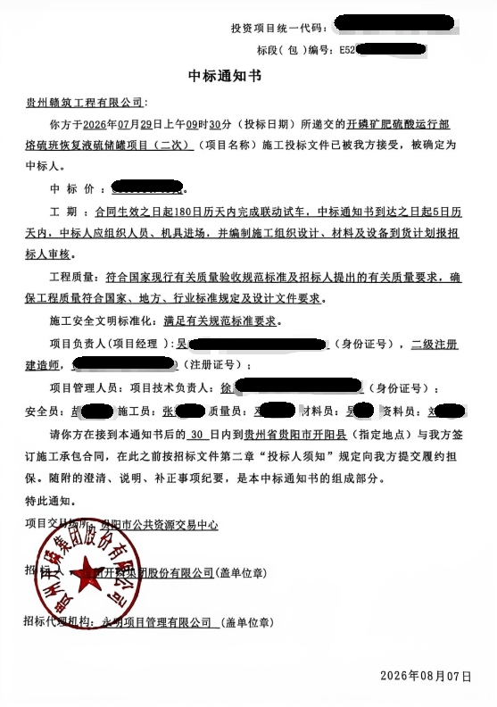 喜报｜热烈祝贺我司成功中标开磷集团10000m³液硫储罐恢复工程项目