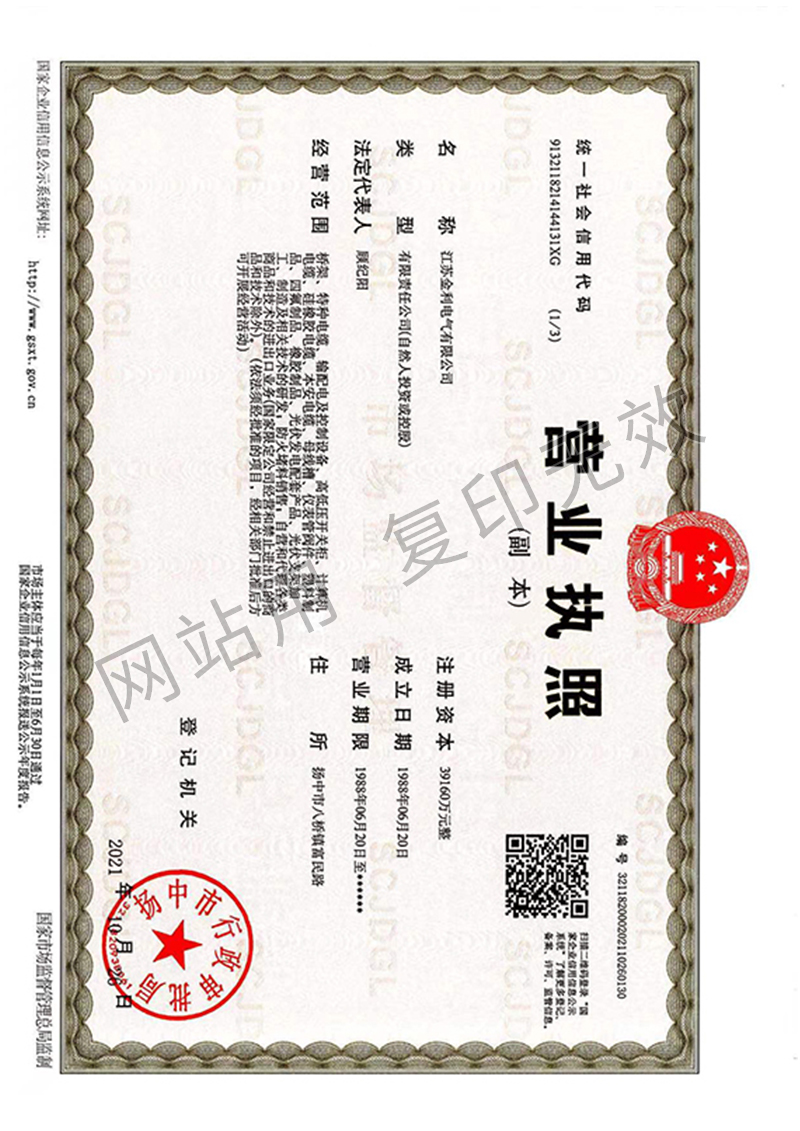 營業執照