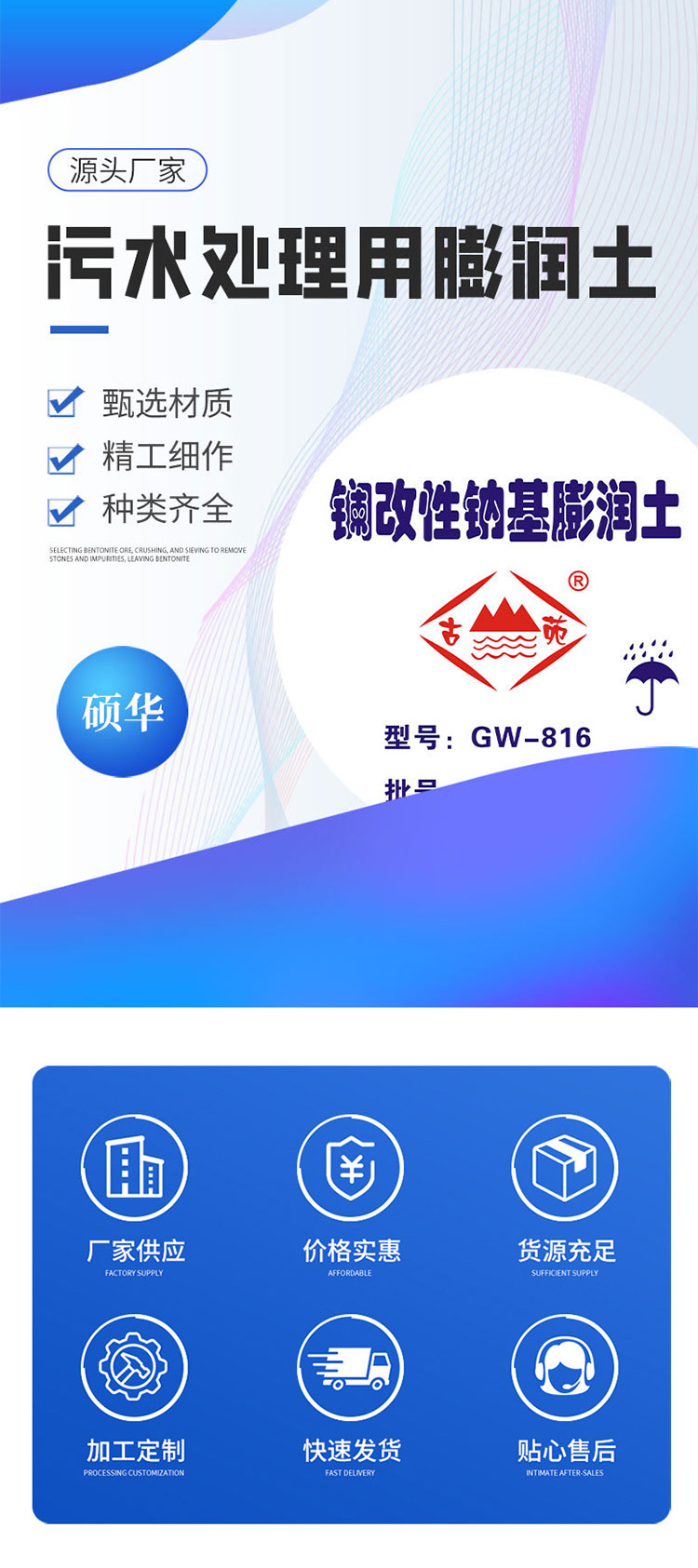 污水處理膨潤(rùn)土