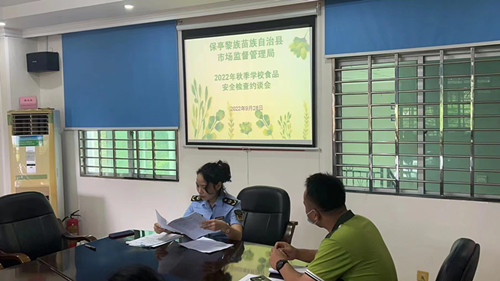 落实食品安全主体责任 海南保亭县召开秋季学校检查约谈会