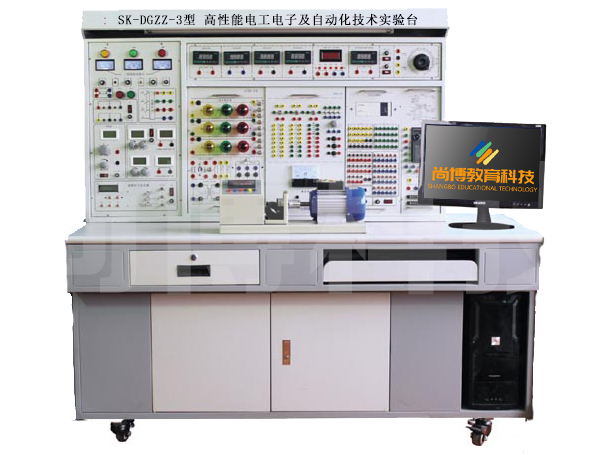 SK-DGZZ-3型 高性能電工電子及自動化技術實驗臺