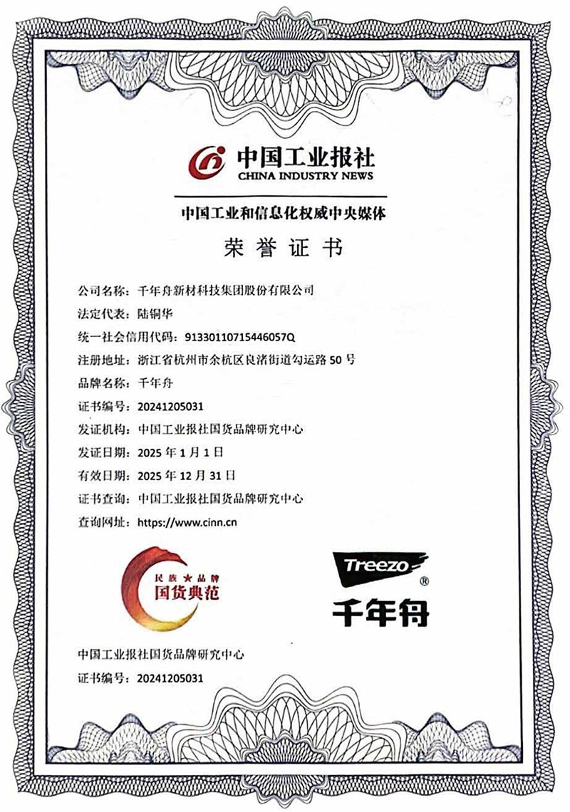 工信部颁发的消费者信赖品牌