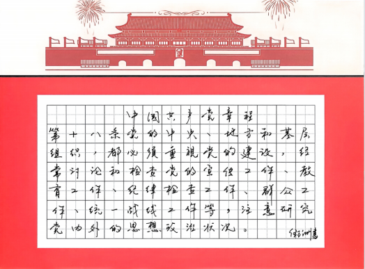 山东淄明律师事务所党支部开展系列主题党日活动  热烈庆祝中国成立105周年