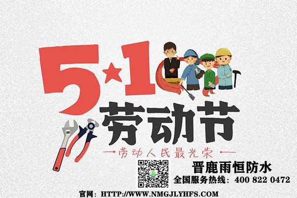 祝所以劳动者节日快乐！