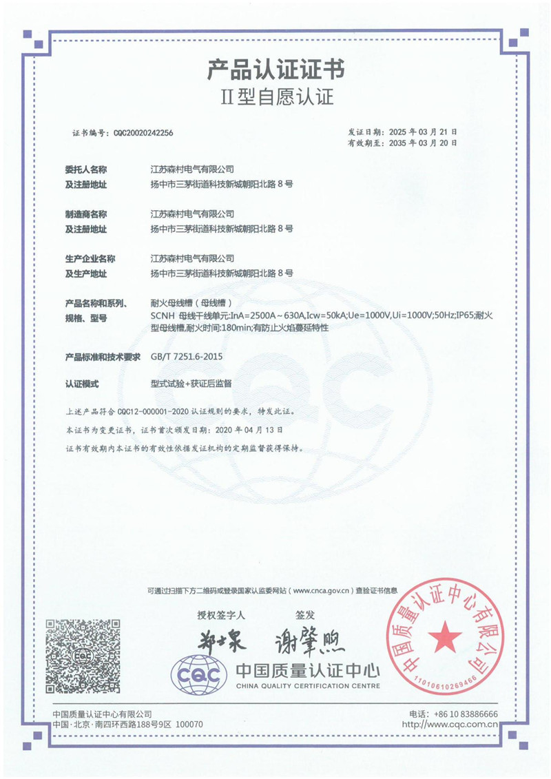 耐火母线槽产品认证证书