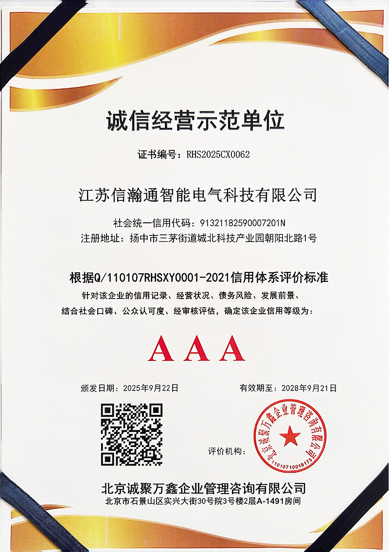 AAA级诚信经营示范单位