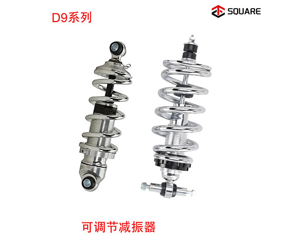 D9系列可调节减振器