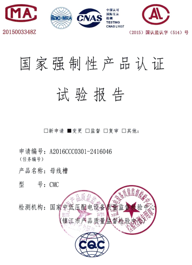 CMC1600-400A母线槽试验报告