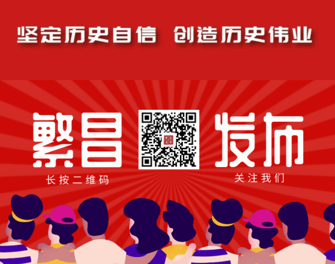 头条|刚刚公布 繁昌一项目入选第六批省级非遗项目名录