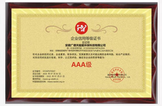 企业信用等级证书