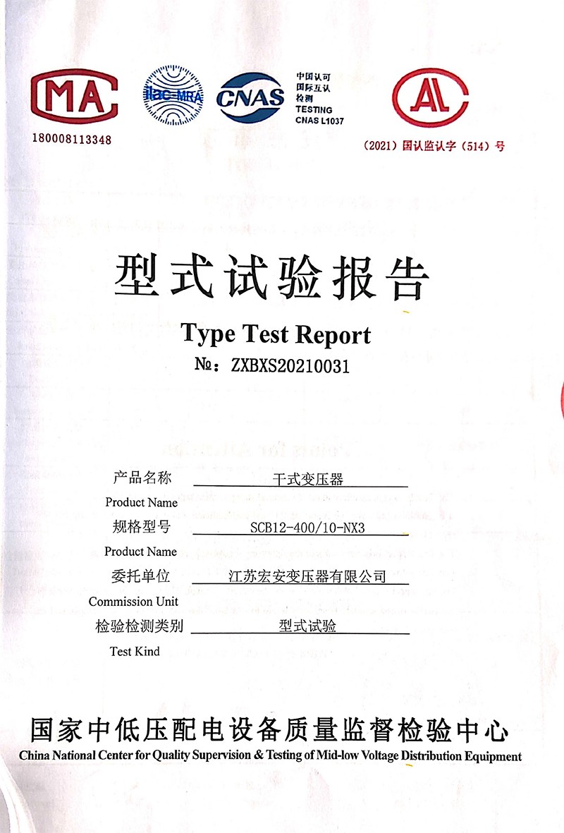 干式变压器SCB12-400-10-NX3型式试验报告