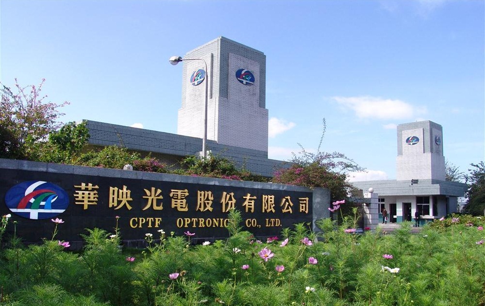 華映光電股份有限公司