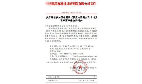 中国建筑标准设计研究院有限公司文件