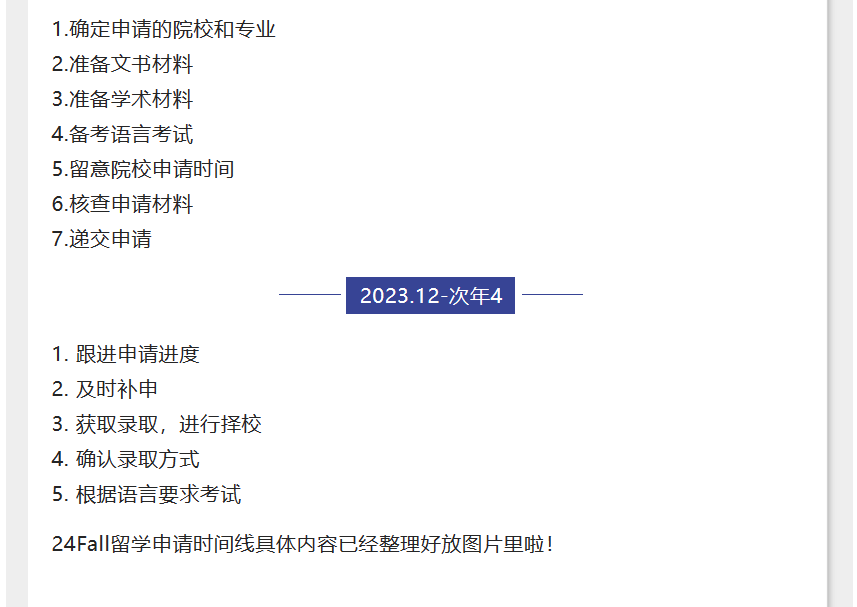 24fall 留学申请时间线！再晚就来不及了