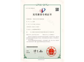 實(shí)用新型專(zhuān)利證書(shū)-一種豎向開(kāi)啟車(chē)庫(kù)門(mén)的防墜結(jié)構(gòu)