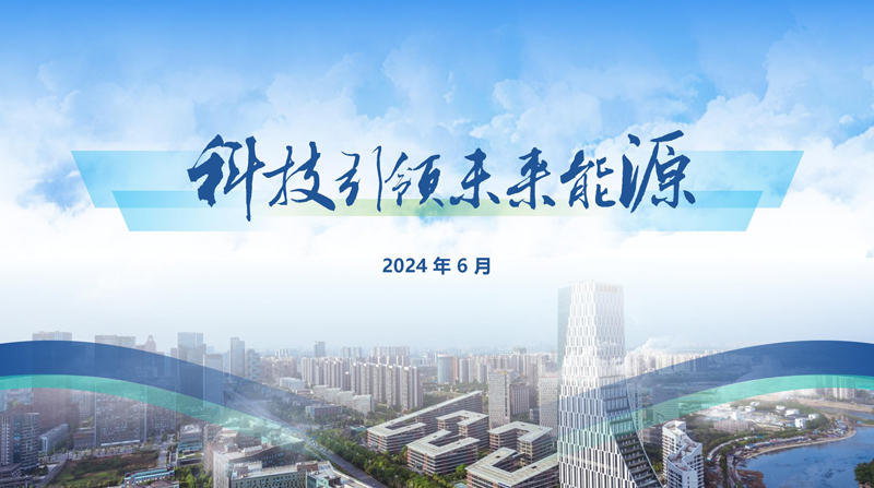新能源ppt