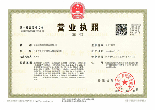 營業執照副本