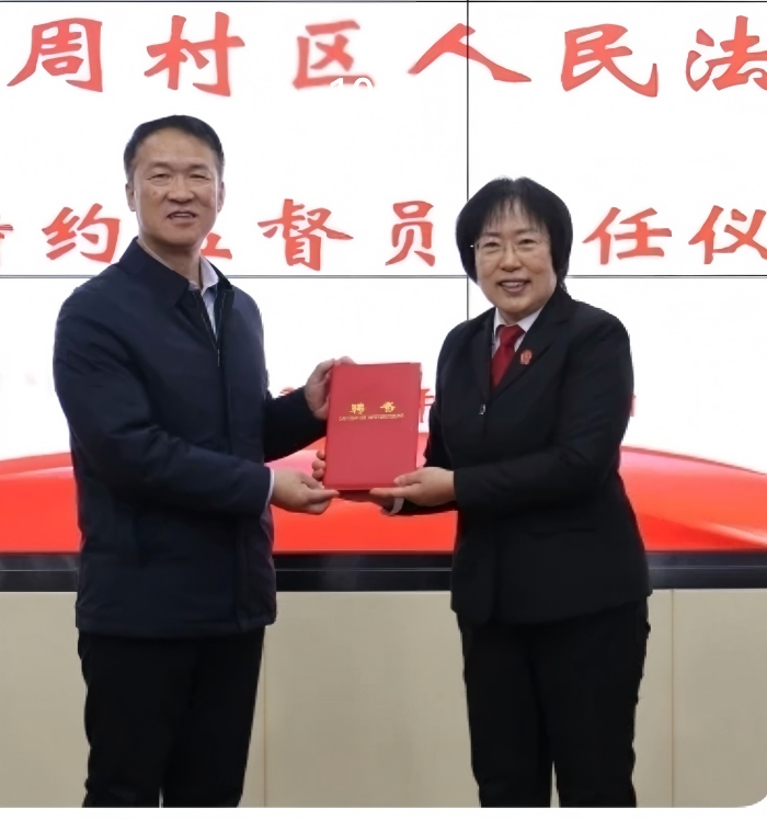 【淄明荣誉】我所任万洲主任被选聘为淄博市周村区人民法院第二届特约监督员