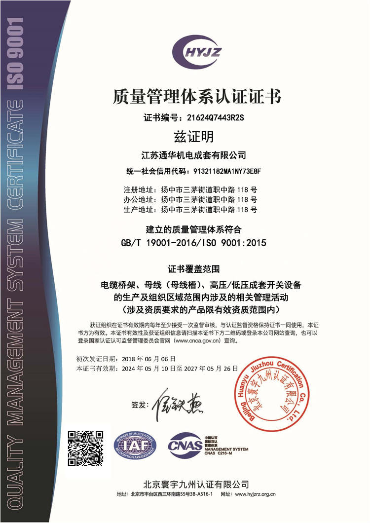 質(zhì)量管理體系認(rèn)證證書