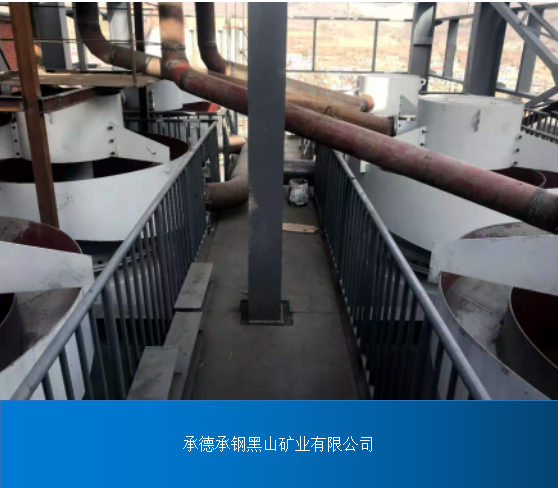 承德承钢黑山矿业有限公司