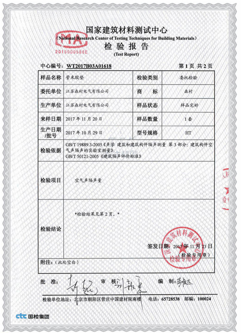 管束胶垫检验报告