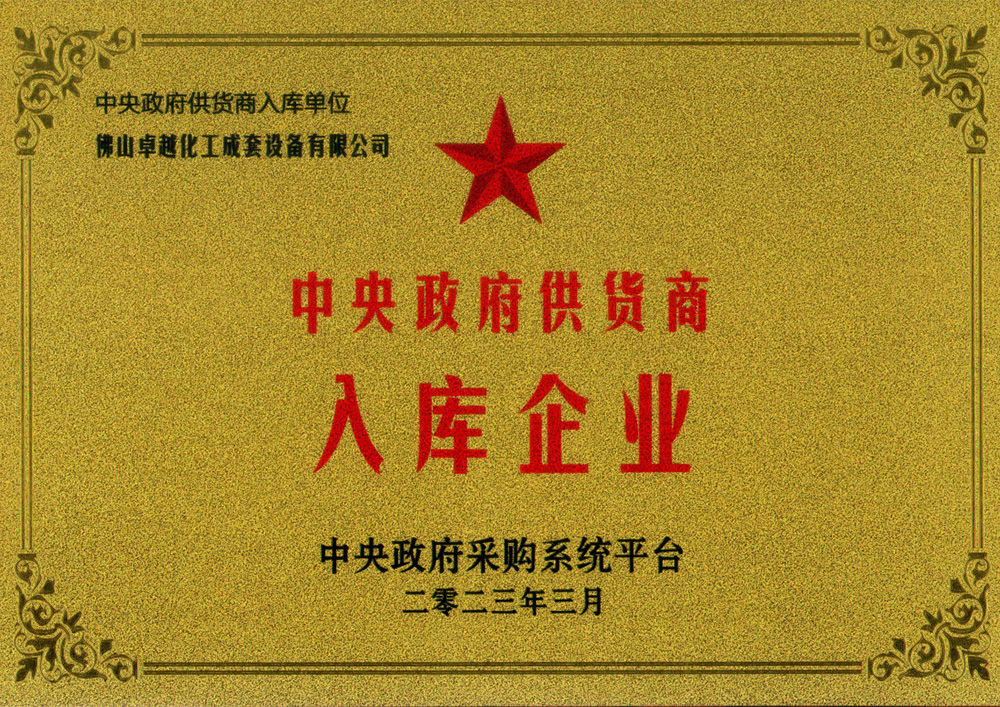 合格供貨商