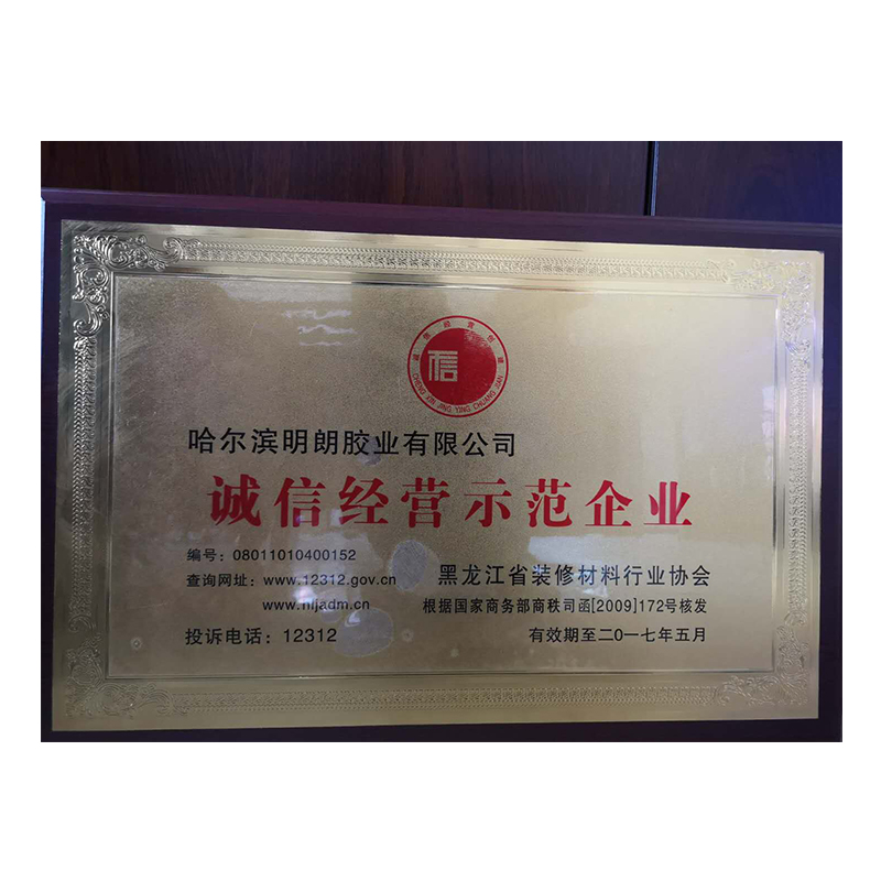誠信經營示範企業