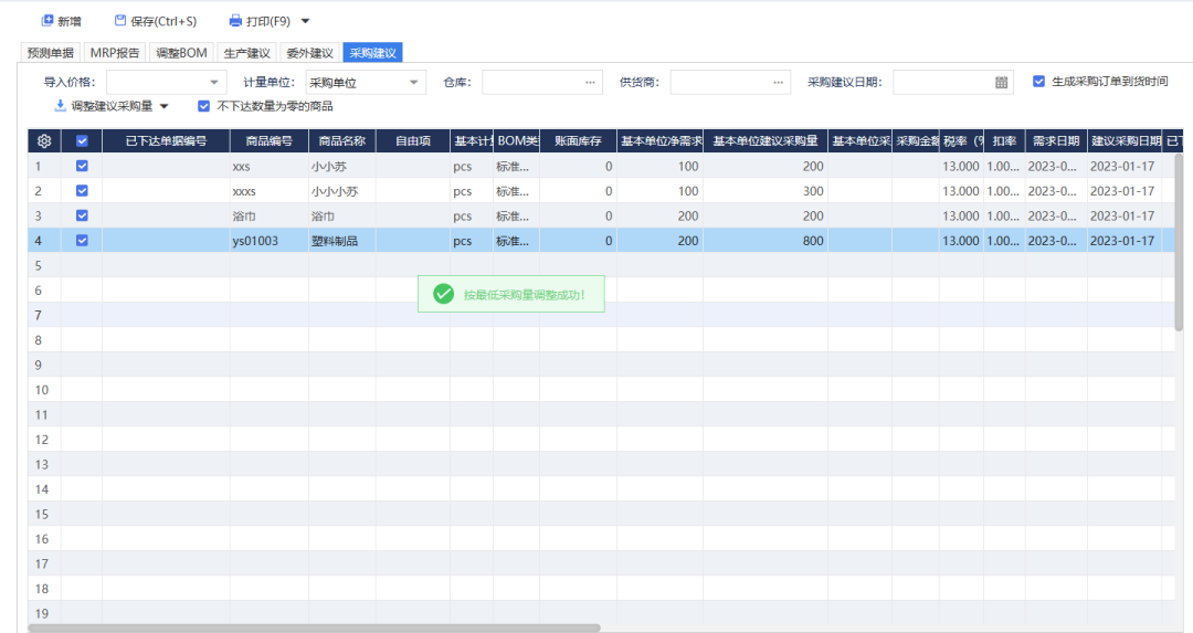 天通ERP S系列MRP功能，轻松生成个性化定制采购数据