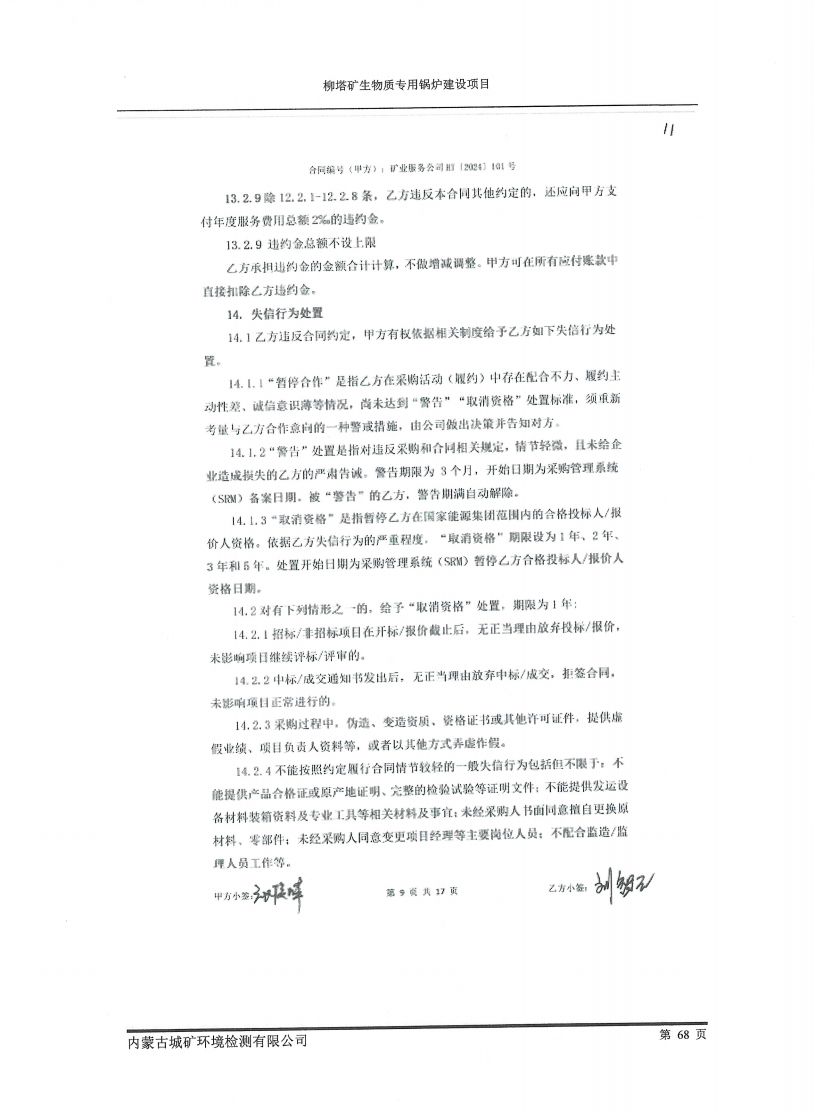 柳塔矿生物质专用锅炉建设项目竣工环境保护自主验收监测报告表