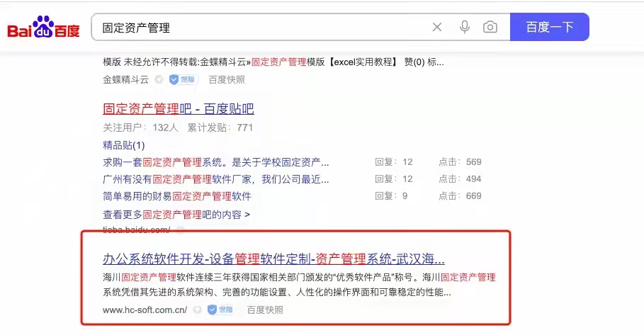 武汉网站优化推广高指数案例