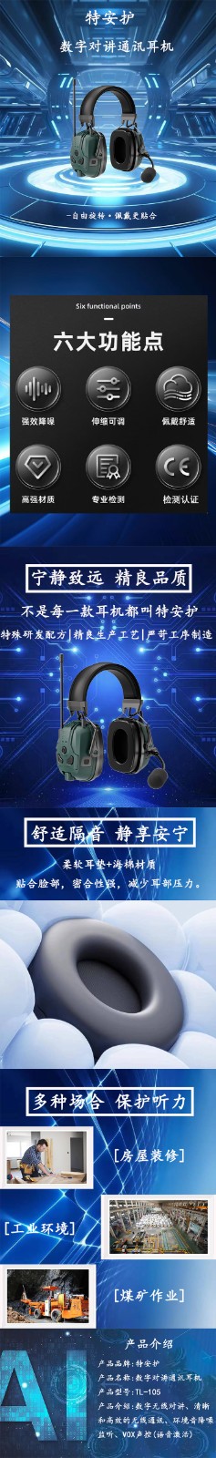 数字对讲通讯耳机 TL-105