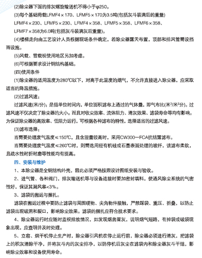 LFMF型系列分室脈沖反吹大布袋除塵器