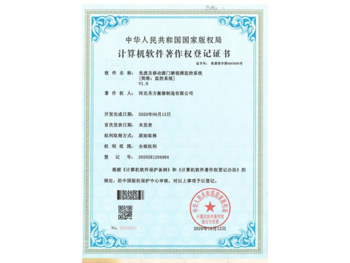 監(jiān)控系統(tǒng)軟著